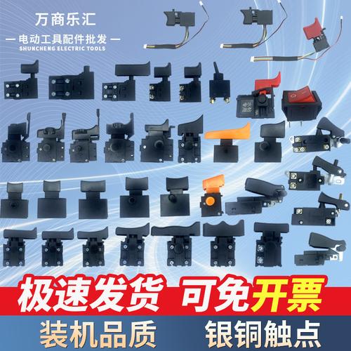 耐磨损电动工具开关 为高强度作业而生的可靠之选